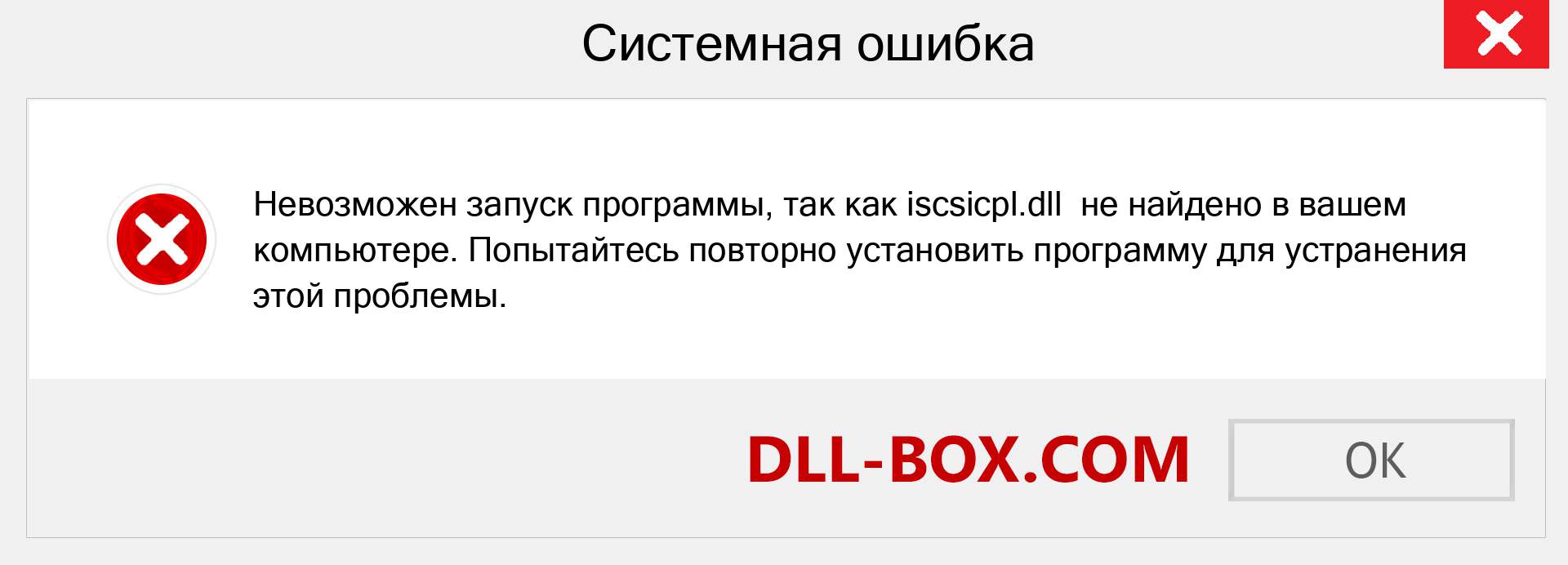 Файл iscsicpl.dll отсутствует ?. Скачать для Windows 7, 8, 10 - Исправить iscsicpl dll Missing Error в Windows, фотографии, изображения